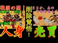 【歴史解説】戦国時代の人身売買！今じゃ考えなれない！！【MONONOFU物語】