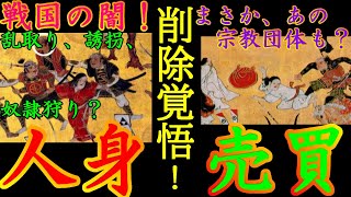 【歴史解説】戦国時代の人身売買！今じゃ考えなれない！！【MONONOFU物語】
