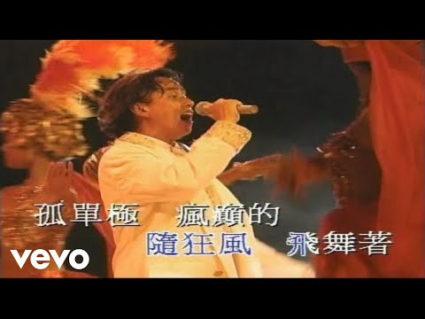 Alan Tam  譚詠麟 《火美人》(1994 Live)