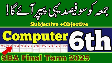 Class 6 Computer | Original Paper & 100% Guess Paper | SBA Final Term 2025 | All Versions