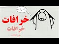 مثلا دوربین عکاسی، روح شما رو میدزده! / #مگهمیشه