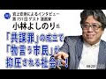 衆院強行採決直前!?「共謀罪」の成立で「物言う市民」が抑圧される社会に！岩上安身による漫画家・小林よしのり氏インタビュー！【イントロ】2017/5/15