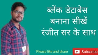 How To Create Blank Database