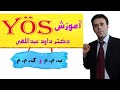 ب م م ک م م یوس با دکتر داود عبداللهی 