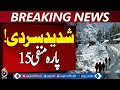 Baltistan Freezes | Upper Areas at -15°C, Plains at 11°C | Severe Cold Wave Grips Region