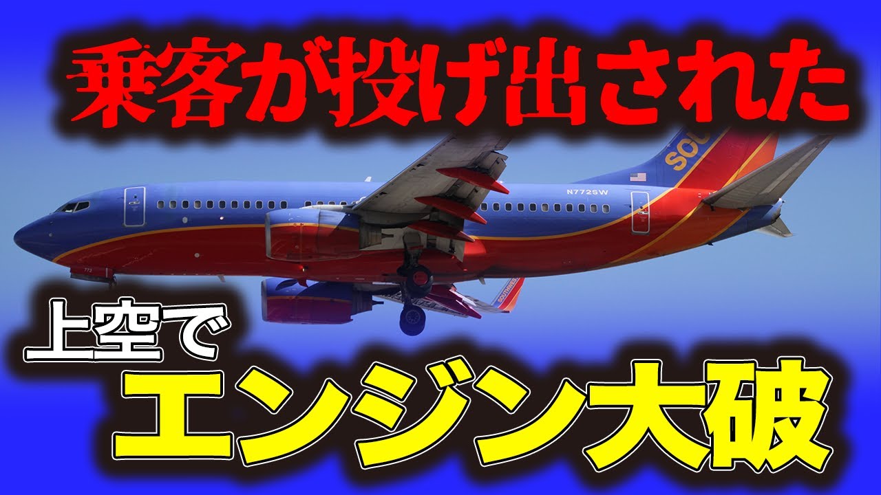 Southwest Airlines Flight 1380 engine explosion: Passengers fall