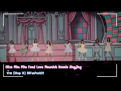 [4K Fancam] 260613 Love Film Bonnie Mim Mewnich Jingjing Ciize Fond - ห้าม (Stop it) BBFanfest2026D1