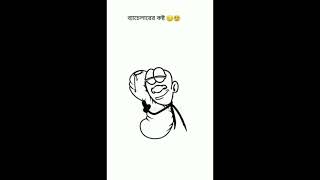 OI Animation Compilation👈সংকলন #viralreels #memes #BanglaCartoon #funny #loadshedding #fyp