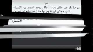 برنامج البارلينقو للبلاك بيري - مع الشرح screenshot 4