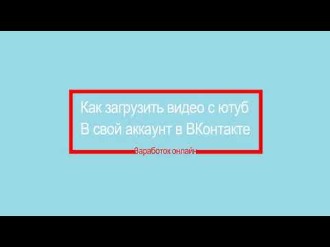 Видео: Какво е VP Vkontakte, функции, правила, резултати