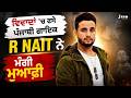 ਵਿਵਾਦਾਂ 'ਚ ਫਸੇ ਪੰਜਾਬੀ ਗਾਇਕ R NAIT ਨੇ ਮੰਗੀ ਮੁਆਫ਼ੀ