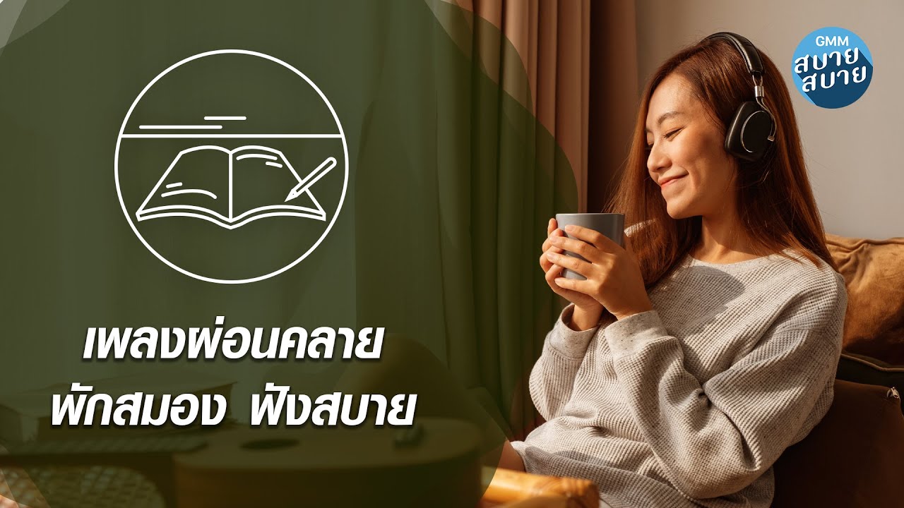 JAZZ & BOSSA | เพลงผ่อนคลาย พักสมอง ฟังสบาย