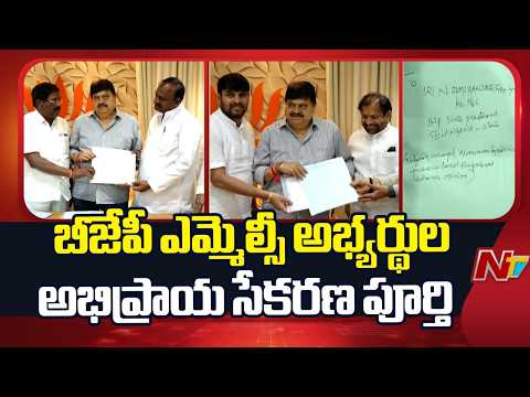 Telangana BJP Completes Opinion Poll for Two Graduate MLC Seats | NTV Telugu - NTVTELUGU