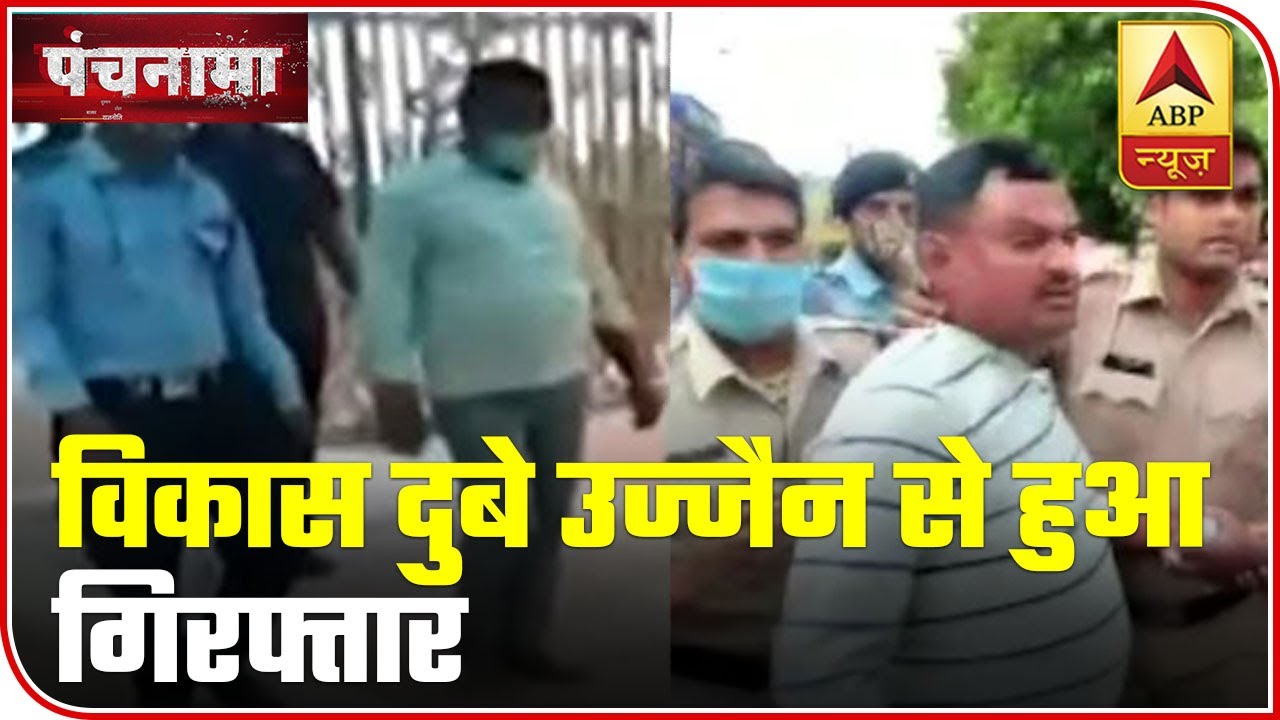 Watch How Vikas Dubey Was Arrested Today | Panchnama (09.07.2020)