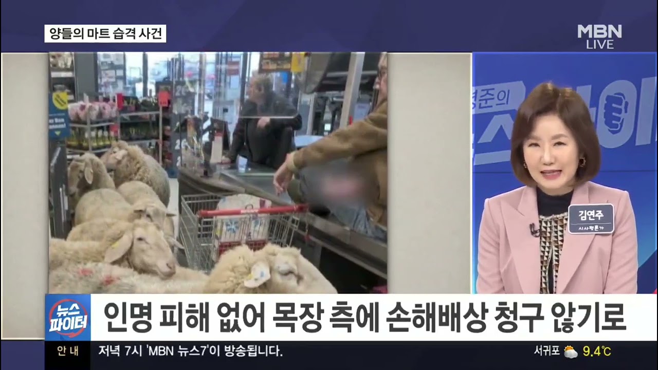 01/09/26 Kim Myeong Jun's News Fighter Overseas Topics, Sign-Off (김명준의 뉴스파이터)