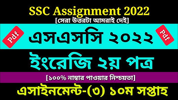 SSC English 2nd paper assignment Answer 2022 PDF || 10th week assignment || এসএসসি ইংরেজি এসাইনমেন্ট