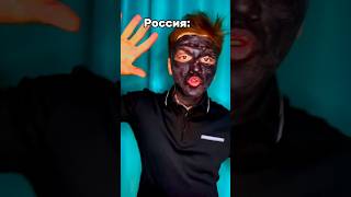 Борьба с Россизмом #video #shortvideo #viral #видео #прикол