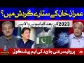 Prediction About Imran Khan | What will happen in 2023? | Prof Ghani Javed |Tajzia with Sami Ibrahim