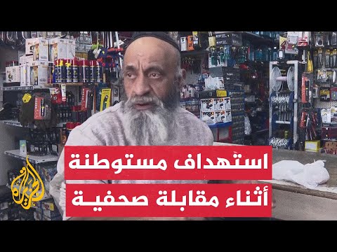 شاهد| لحظات قصف استهدف مستوطنة كريات شمونة أثناء تصوير مقابلة صحفية