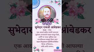 Subhedar Ramji Ambedkar Smriti Din Status       2 February  jaibhim