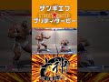 ザンギエフ、彼は走り続けるために生まれた #shorts #ストリートファイター6 #スト6 #sf6 #vtuber #ザンギエフ #十神