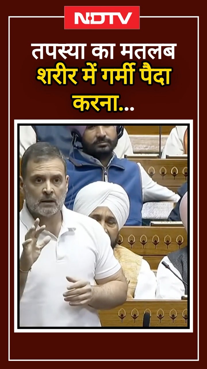 Rahul Gandhi | तपस्या का मतलब शरीर में गर्मी पैदा करना... राहुल के भाषण पर क्यों चुटकी ले रही BJP!