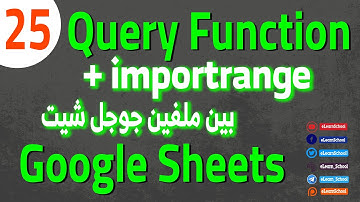 Google Sheets Query (25) + importrange للبيانات من ملف جوجل شيت آخر