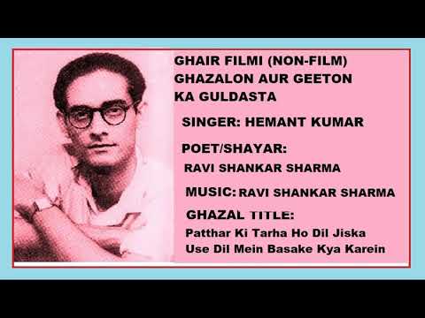 Hemant Kumar 31 Patthar Ki Tarha Ho Dil Jiska Lyrics  Music Ravi Shanker Sharma Nonfilm