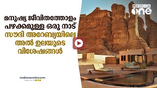 Download Lagu സൗദി അൽ ഉല മനുഷ്യരുടെ പുരാതന പട്ടണവും തോട്ടവും; Al Ula Old Town History and Citrus Fest Saudi Arabia MP3 Download Lagu സൗദി അൽ ഉല മനുഷ്യരുടെ പുരാതന പട്ടണവും തോട്ടവും; Al Ula Old Town History and Citrus Fest Saudi Arabia MP3
