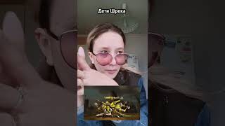 Дети Шрека #юмор #мультфильмы