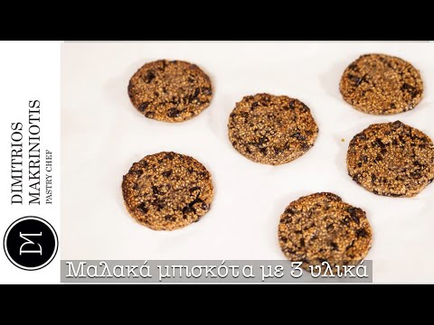 Μαλακά Μπισκότα με 3 Υλικά (3-Ingredient Soft cookies) | Dimitriοs Makriniotis