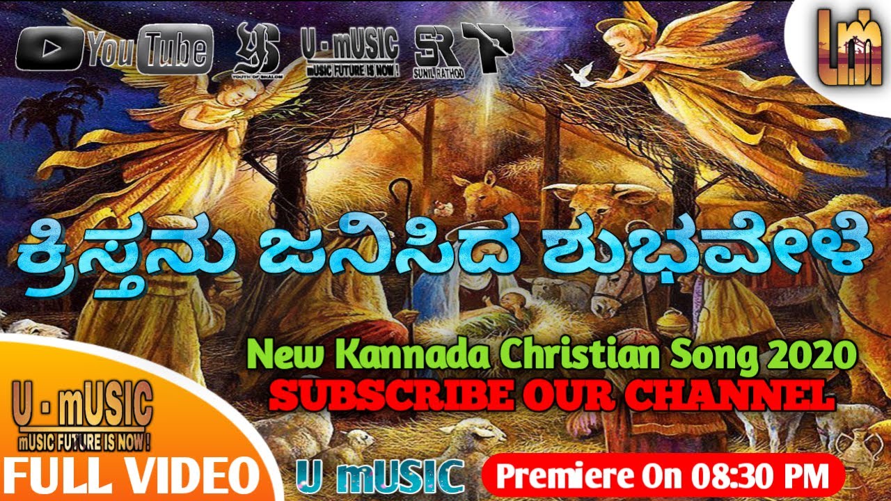 Kristanu Janisida Shubhavele | ಕ್ರಿಸ್ತನು ಜನಿಸಿದ ಶುಭವೇಳೆ | Kannada Christian Song 2024 | 4K VIDEO