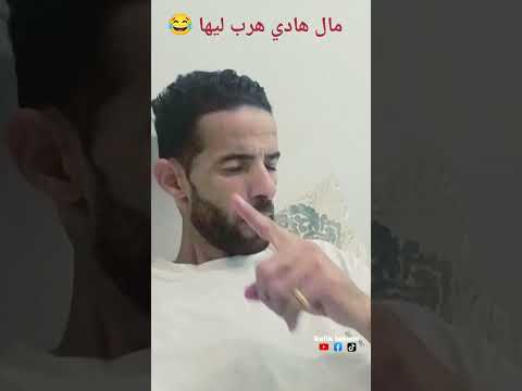 كيقرا فسنكيام ايطاج الهربة اكسبلور تحشي ضحك تحشيش  كوميديات ترند كوميدي