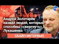Андрей Золотарев: существует ли у белорусских забастовок свой лидер?