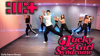 [KPOP] ILLIT - Lucky Girl Syndrome | Golfy Dance Fitness / Dance Workout | คลาสเต้นออกกำลังกาย