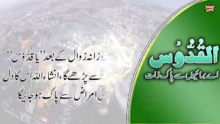 Download Lagu Ya kudoos ko ksrt sy parhne ki fzilt MP3