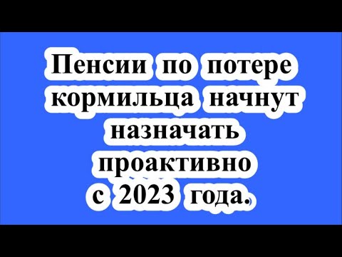 Пенсия по потере