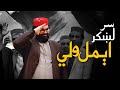 Sar lakhkar aimal wali  anp song for elections 2024