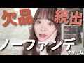 【ノーファンデメイク】ファンデなしで肌きれい✨バズりまくった話題の大人気トーンアップクリーム徹底比較!