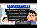 【LINE】浮気から付き合った関係