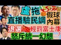 11.22.23【謝葉蓉│7 葉蓉早報新聞】侯友宜喊重驗民調、柯文哲諷多盧│賴清德：不認同統一幻想│介選達成？郭台銘退選？陸輕罰富士康│一次看懂OpenAI之亂│台股港股黃金交叉？│SBL打假球手法曝