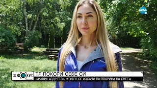 „Историите на Мария Йотова”: Българката, покорила Еверест и Лхотце за по-малко от ден