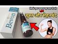 सिर्फ एक चम्मच यह दवा पी लो रहोगे चुस्त और सेहतमंद | Bevon Suspension Uses & Benefits