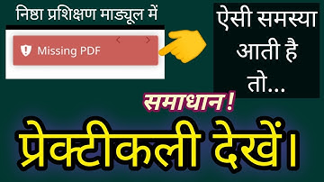 मिसिंग पी डी एफ Missing pdf एरर को दूर कैसे करें प्रेक्टीकली देखें solve missing pdf err problem.