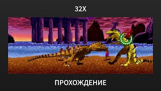 [32X] Primal Rage - Sauron Playthrough