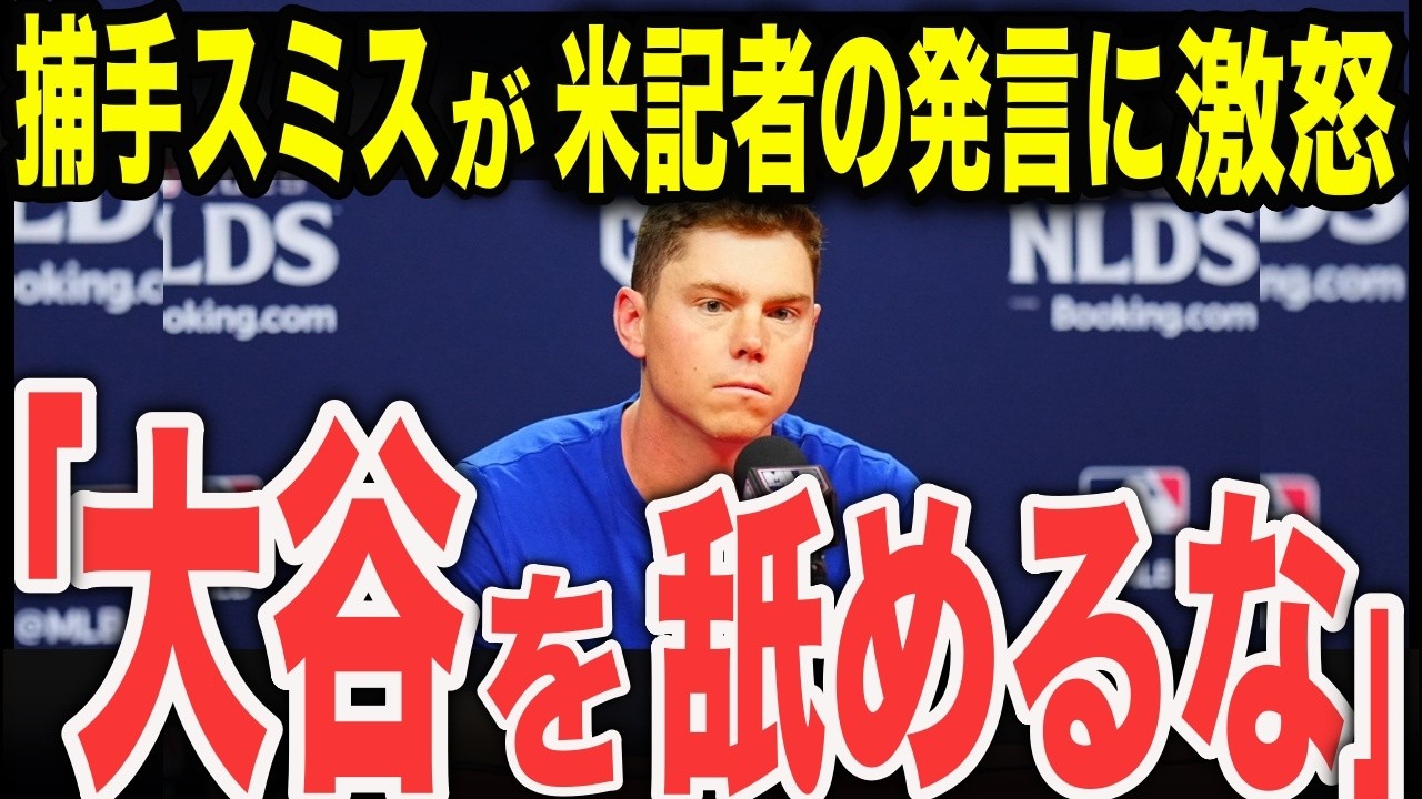 【断言】「大谷のサイ・ヤング賞は無理」メディアの酷評にウィル・スミスがブチ切れ!?。トミー・ジョン明けの31歳が挑む“人類史上初の聖域”と女房役が見つめている先とは?