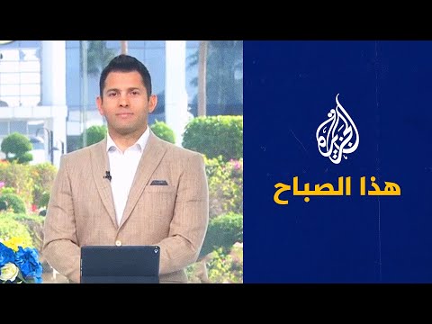 هذا الصباح - هل الذكاء الاصطناعي خطر على البشرية؟