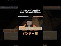 「消防署の春菜のポスターがツボ」byパンサー菅【東京NSC9期サプライズキャンプ】 #ハピキャン #ハリセンボン #東京NSC9期 #ゆったり感
