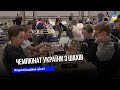 Тернопіль на кілька днів став шаховою столицею для юних спортсменів з усієї України