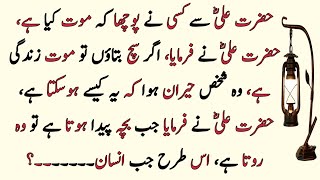 Hazrat Ali aur Sail ka Story | Moral Stories in Urdu & Hindi | Urdu Kahani